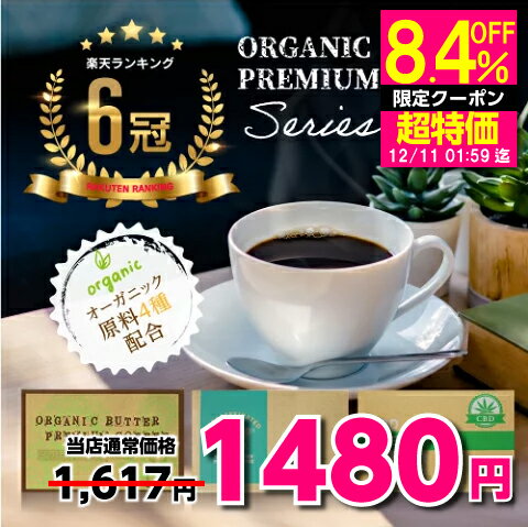 【エントリーでポイント10倍】ダイエットコーヒー オーガニック バターコーヒー 30包 デカフェ CBD 粉 ダイエット コーヒー ドリンク MCTオイル スティック インスタント カフェオレ 美味しい 珈琲 痩せる ノンカフェイン 食物繊維 置き換え ダイエットティー