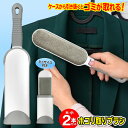 送料無料 !( 定形外 ) ほこり取りブラシ 大小2個セット ゴミ除去ケース付 ついたほこりも触らず取れる BIGリムーブブラシ 携帯ミニブラシ付 ジャケット スカート スラックス ほこりとり 衣類 カーペット ソファー エチケット洋服ブラシ 日用品 送料込 ◇ リムーブブラシ