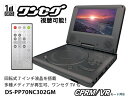 激安　到着後レビューを書いて4850円 ！ 売れ筋 ランキング車載OK ポータブルDVDプレーヤー 地デジ （ ワンセグ ）搭載　USB　SD　CPRM 対応 7型 液晶テレビ 液晶7インチワイド液晶 ポータブルDVDプレーヤー ◇ ポータブルDVDプレーヤー302車載もOK専用カバー付き到着後レビューを書いて4850円！