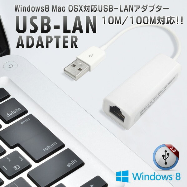 ◆ 激安 送料無料 ( メール便 ) USBからLANヘ Mac マック OSX Windows8 ...:bp-shop:10008551