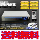 【 セール延長で半額以下 】 激安 レビューを書いて 送料無料 ! リージョンフリー 対応 DVDプレーヤー CPRM USBスロット付 MP3ダイレクト録音可能 リモコン 付属 リージョンフリー 送料無料 送料込 DVD-D225 ◇ DVD F25