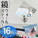 ゾロ目特価 ! ウォールミラー おしゃれ 鏡 ミラー シール...