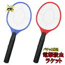 電撃殺虫ラケット 害虫をパチッと撃退! 電撃殺虫器 ラケット型 ハエたたき型 殺虫器 電池式 (検索: 虫除け 害虫駆除 無害 無臭 蚊取り ハエ取り 虫よけ ) アウトドア まとめ買い アウトドア特集 夏物特集! ◇ 蚊トリーヌ