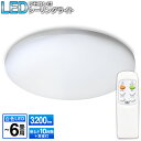 LED シーリングライト 6畳 工事不要 簡単設置 リモコン...