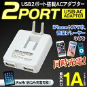 ¥¾¥íÌÜÆÃ²Á ! usb ¥³¥ó¥»¥ó¥È 2¥Ý¡¼¥Èusb - ac¥¢¥À¥×¥¿¡¼ 2ÂæÆ±»þ½¼ÅÅ iphone ¥¹¥Þ¥Û iPad ¥¿¥Ö¥ì¥Ã¥È usb ³¤³° UV¥×¥ê¥ó¥¿¡¼ Âбþ ÊÑ´¹¥¢¥À¥×¥¿¡¼ (¸¡º÷: AC¥¢¥À¥×¥¿ iphone6s ¥¹¥Þ¥Û ½¼ÅÅ´ï usbÊÑ´¹ 1A iphone7 iphone7Plus ) ¤Þ¤È¤áÇ㤤 ¡þ Çö·¿1A¥¢¥À¥×¥¿