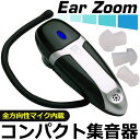 集音器 ヘッドセットデザイン 左右 両耳 対応 しゅうおんき...