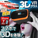 3D VRゴーグル ブラック VR BOX 動画 ゲーム 3D で 360度 大迫力 vr バーチャル リアリティ で楽しめる スマホ iphone 映像用 ゴーグル (検索: バーチャル VRゴーグル スマホ iphone6s iphone7 ) まとめ買い ◇ 3D-VRグラス HRN-316 ◎