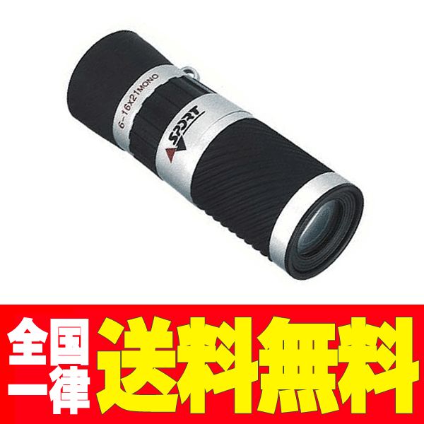  激安 送料無料 16倍ズーム単眼鏡 NASHICA 6-16×21 (検索: カメラ 本体 双眼鏡...:bp-shop:10008462