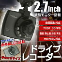 送料無料 ! エンジン連動 新型 ドライブレコーダー 赤外線LED 6灯 搭載 夜間撮影OK 動画 静止画 録音 再生 ワンタッチ切り替え microSD 対応 (検索 カー用品 防犯カメラ ピンホール カメラ ミラー ) 送料込 ◇ 新型 ドライブレコーダーPD