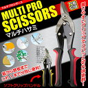 送料無料 ! 電気工事士 など プロ も使う!プロ仕様 万能はさみ ペーパー から 鉄板 太い電気コード 等なんでも 切れる マルチ万能バサミ (検索: 枝切りばさみ 園芸用はさみ 工具バサミ 強力刃 DIY ) 送料込 ◇ マルチプロシザー