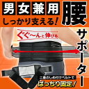 男女兼用 腰サポーター 伸縮ベルト ダブルベルト 固定 安心...