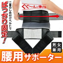送料無料 !( メール便 ) 男女兼用 腰サポーター 伸縮ベルト ダブルベルト 固定 安心 ズレを防ぐ 滑り止め加工付 伸びる ウエストサポーター (検索: 日用品 サポート用品 ウエスト 仕事 立ち仕事 荷物運び 介護 ) 送料込 ◇ 腰用 締め付けベルト