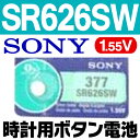 Á÷ÎÁ̵ÎÁ !( ¥á¡¼¥ëÊØ ) »þ·×ÍÑÅÅÃÓ ¥½¥Ë¡¼ SONY ¥Ü¥¿¥óÅÅÃÓ SR626SW Âβ¹·×ÍÑ ÂØ¤¨ÅÅÃÓ Á÷ÎÁ¹þ ¡þ ¥Ü¥¿¥óÅÅÃÓ SR626SW