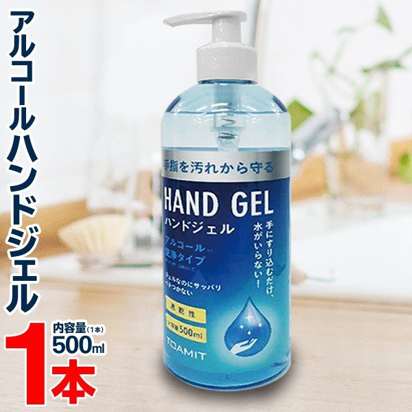 ハンドジェル 500ml アルコール洗浄 手洗い 水いらない 速乾性 ポンプ式 アルコールジェル 大容量 手指用 ハンドクリーナー 衛生用品 日用品 まとめ買い S◇ ジェル青