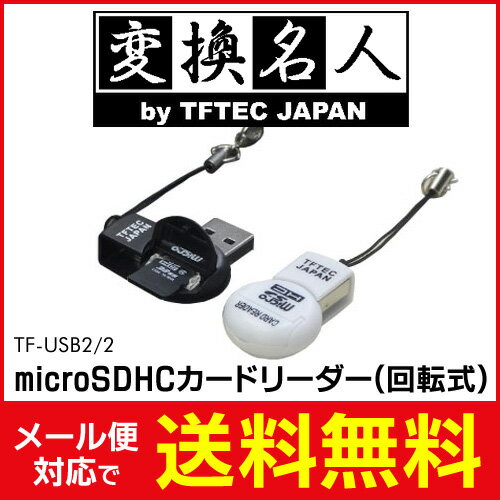 送料無料 ! ( メール便 ) 変換名人 4571284889736　microSDHCカ…...:bp-shop:10008739