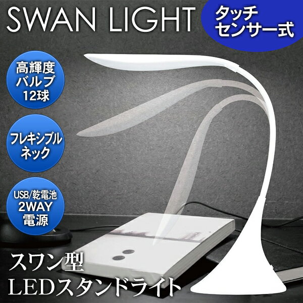 【 激安 ! 】 送料無料 ! 12球 LEDスタンドライト タッチスイッチ フレキシブル…...:bp-shop:10015993