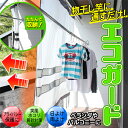 ベランダカーテン エコガード 物干し竿 に通すだけ! 日よけ...