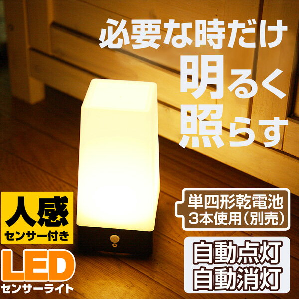 ◆ 激安 ! ◆ 自動センサー 付 アンティーク LED 卓上センサーライト 角型 まとめ…...:bp-shop:10015356