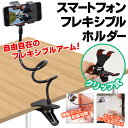 クリップ式 フレキシブル アームスタンド まとめ買い 360...