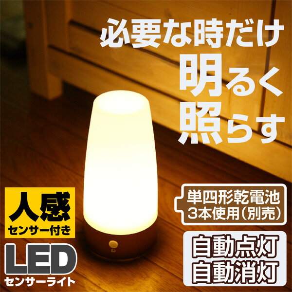 ◆ 激安 ! ◆ アンティーク LED 卓上センサーライト 丸型 自動センサー 付 LED…...:bp-shop:10015373