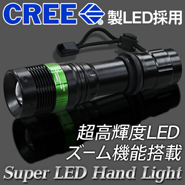 送料無料 ( メール便 ) CREE社 超高輝度 懐中電灯 led 強力 ズーム機能付 ハードボディ...:bp-shop:10015954