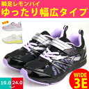 【送料無料】 瞬足 シュンソク レモンパイ WIDE 3E ジュニア スニーカー 女の子 アキレス 【AC-LP-WIDE-GJ】LP357 ゆったり 軽量 屈曲 メッシュ 滑り止め カップインソール 通学 運動 新学期 □ac-lp-wide-gj□