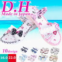 【あす楽】【エントリでP5倍】 DHCP ダイイチプリンセス キッズ ジュニア キラキラサンダル 女の子 ダイイチ 【DAI-ML】 MADE IN JAPAN リボン ハート 水玉 ストライプ ラメ キラキラ オシャレ かわいい フェミニン ストラップ 2way こども □dai-ml□