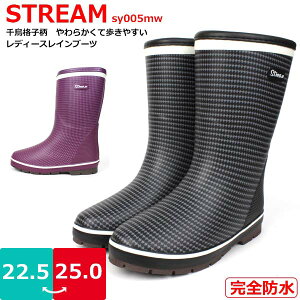 【あす楽】【送料無料】 レディース ミドル レインブーツ 長靴 ゴム長靴 婦人 完全防水 STREAM ストリーム 山陽 【SY-005MW】 軽量 ゴム やわらかい あったか メッシュ ウレタン 千鳥格子柄 防滑 □sy005mw□