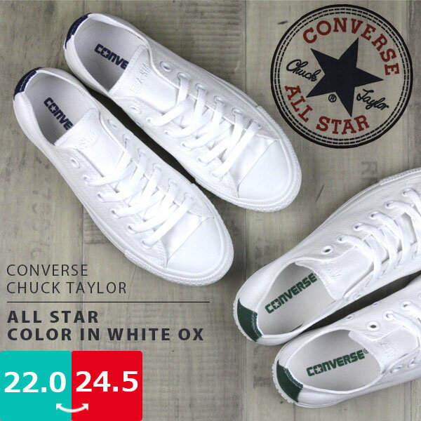 yGgP5{zyyzyz Ki Ro[X CONVERSE ALL STAR COLOR IN WHITE OX fB[X zCg Xj[J[ yAS-INWHITE-OXz CHUCK TAYLOR `bNeC[ ANZgJ[ [Jbg LpX as-inwhite-ox
