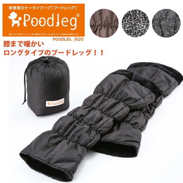 【あす楽】【送料無料】 プードレッグ poodleg あったかレッグウォーマー アクセサリ…...:bplus-bplus:10000885