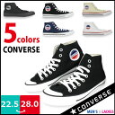 【あす楽】【送料無料】 正規品 コンバース バルカナイズド CONVERSE VULCANIZED HI メンズ レディース スニーカー 【CV-VLC-HI】ハイカット ヒモ シューレース 屈曲性 防滑 軽い カジュアル ロゴ □cv-vlc-hi□