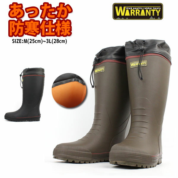 【あす楽】【送料無料】 メンズ レインブーツ ロング 長靴 ゴム 紳士 WARRANTY ワランティ 山陽 【PB-RB-CASUAL-M】 WR1000W 完全防水 ツヤ消し カバー 防寒 ウレタン ぽかぽか 保温 屈曲性 防滑 雨 雪 □pb-rb-casual-m□