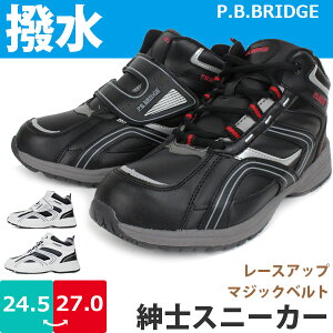 【あす楽】【送料無料】 メンズ スニーカー 紳士 P.B.BRIDGE 山陽 【PB-SNOWS-M】 16501 16502 はっ水 防滑 屈曲性 ウレタン 保温性 ゆったり3E ループ リフレクター レースアップ マジックベルト □pb-snows-m□