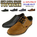 【あす楽】【送料無料】 メンズ カジュアルスニーカー TOPRIGER トップリガー フェアストーン 【TR841-TR842】 紳士 レースアップ オールド感 カップインソール クッション 屈曲性 滑り止め 軽量 □tr841□