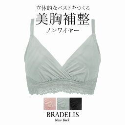 《最大1,600円OFFクーポン配信中》【40%OFF】【オンラインストア限定】ブラデリスニューヨーク <strong>ハートカップ</strong>バストメイクブラ BRADELIS NEWYORK peace BRNY補整 補正 下着 ブラジャー ノンワイヤー 快適ブラ 脇肉 ハミ肉 産後 卒乳 楽 小胸 大きいサイズ 1215sl