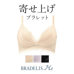 【43%OFF】ブラデリスニューヨーク ブラデリス Precious<strong>ハートカップ</strong>ブラ22S1 BRADELIS Me 補整 補正 下着 ブラ ブラジャー ノンワイヤー 快適ブラ 谷間 バストアップ 脇肉 ハミ肉 脇高 産後 卒乳 大きいサイズ プレシャス