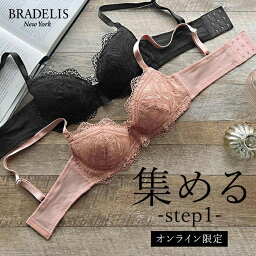 《最大1,600円OFFクーポン配信中》【30%OFF】【オンラインストア限定】育乳ブラデリスニューヨーク ブラデリス ジャスミンステップ1ブラ22A4 BRADELIS NEWYORK 【<strong>ジャスミンタイプ</strong>】 育乳ブラ 補整 補正 脇肉 バストアップブラ 小胸 産後 卒乳 下着 セール 返品・交換不可