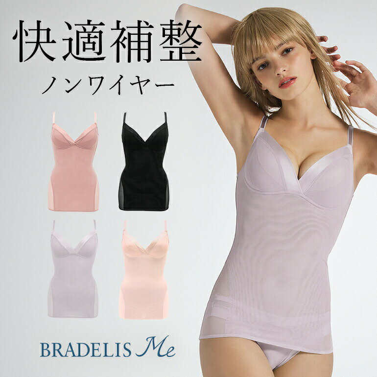 ufXj[[N HugMe Bra Camisole(nO~[ uL~\[) BRADELIS Me BRNY ␮  ␳  ugbv Jbvt u L~ mC[  e p  傫TCY oXgAbv ␳ L~\[