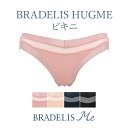 《メール便対象》ブラデリスニューヨーク HugMe Bikini(ハグミー ビキニ) BRADELIS Me BRNY