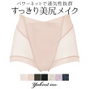【26%OFF】兵藤ゆき共同開発! ゆきねえモアソフトお腹シェイプショーツ yukine inc. BRNYブラデリス bradelis 補整 補正 深履き スタンダード 単品 レディース メッシュ ヒップアップ 響きにくい 響かない 母の日 敬老の日