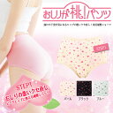 ブラデリス 【新】おしりが桃パンツ(フェアリーローズ柄)(ステップ1)【通算16万枚完売】(モモパンツ)#103C BRADELIS NEWYORK(ブラデリスニューヨーク)【当店リピ率No1】【momopts1】ヒップアップ/補整/ヒップメイク/美尻/ヒップアップショーツ【recoupon】【RCP】