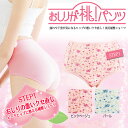 ブラデリス 【新】おしりが桃パンツ(ステップ1)(フロレット)(モモパンツ・ショーツ)#103C BRADELIS NEWYORK(ブラデリスニューヨーク)【通算16万枚以上の大ヒット!】【当店リピ率No1】【momopts1】ヒップアップ/補整/下垂防止//ヒップメイク【recoupon】【RCP】