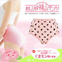 【35%OFF】ブラデリスブラデリスニューヨーク おしりが桃パンツ(くまモン柄)(ステップ1) 育尻ショーツ #103C【通算30万枚完売】モモパンツ BRADELIS NEWYORK【当店リピ率No1】【momopts1】ヒップアップ 補整 ヒップアップショーツ(cnt)【楽天カード分割】