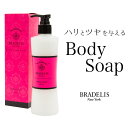 ■ブラデリス・ボディーソープ(290ml)【BRA