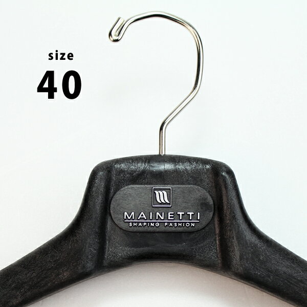 【ハンガー】 マイネッティ/Mainettiサルトリアーレ メンズハンガーsize40 ブラック:オーダースーツ BRAGOZZO