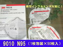 送料無料!【N95】【3M 9010 N95 :1