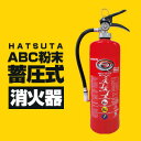 送料無料!2018年製 初田製作所 蓄圧式ABC粉末消火器 ...