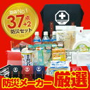 一人用 防災セット・非常持ち出し袋【 防...