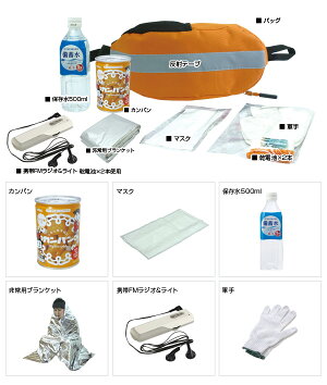 防災帰宅支援セット