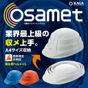 【送料無料!】OSAMET【防災用 折り畳みヘルメット(全3...